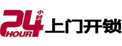 华阴开锁公司